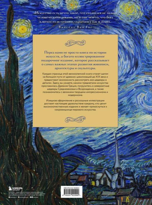 Eternal Beauty. The Main Treasures of World Art