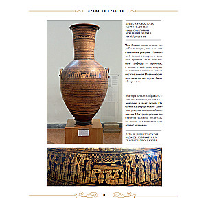 Eternal Beauty. The Main Treasures of World Art
