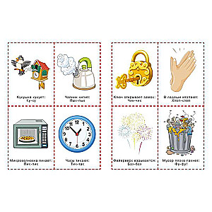 Cards for Speech Launch. Sound Imitation: from 9 Months