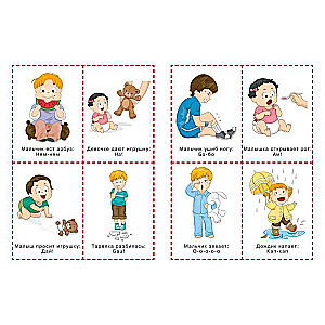 Cards for Speech Launch. Sound Imitation: from 9 Months