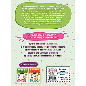 Cards for Speech Launch. Sound Imitation: from 9 Months