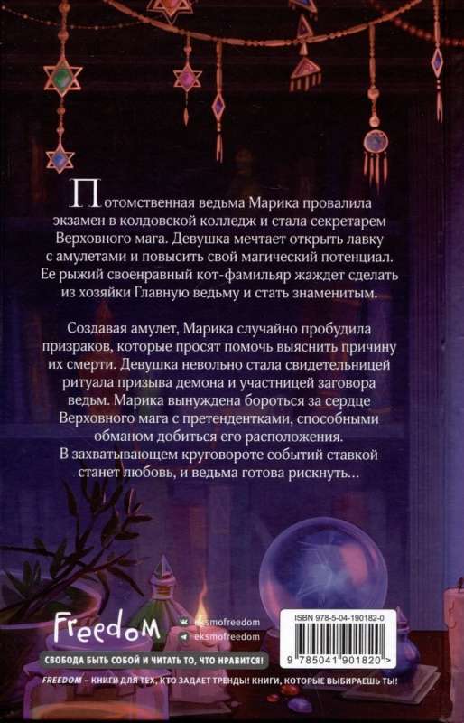 Witch's Amulet