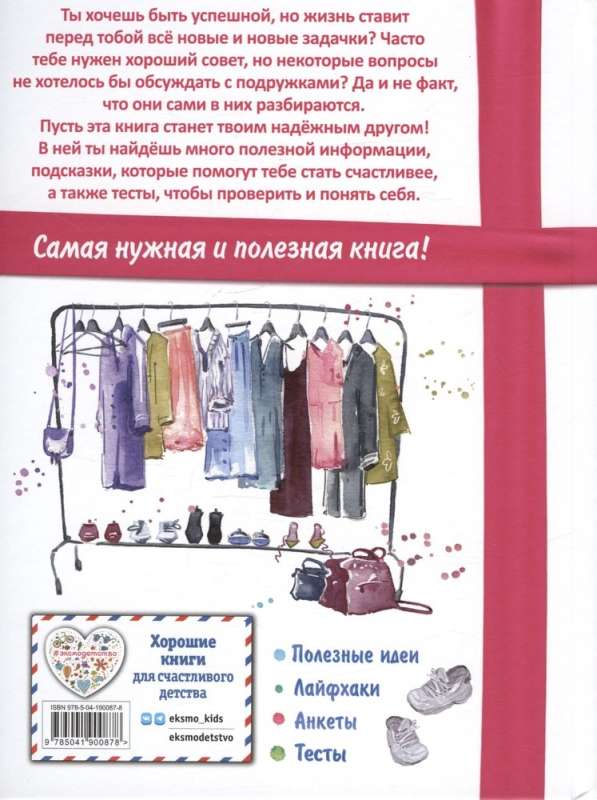 The Best Gift for a Girl