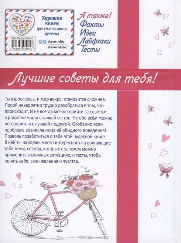 A Big Gift for a Girl