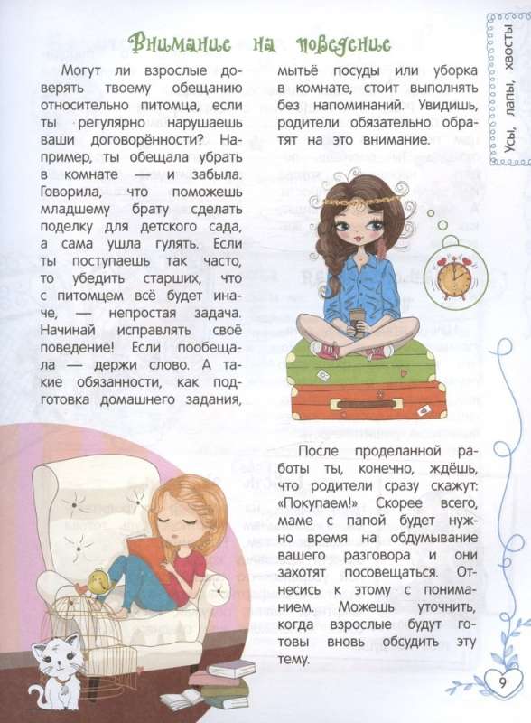 A Big Gift for a Girl