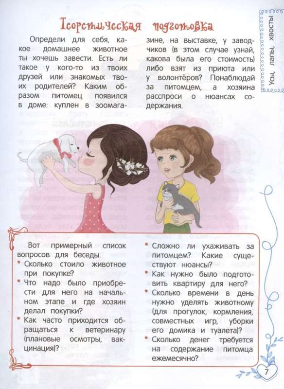 A Big Gift for a Girl