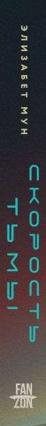The Speed of Darkness