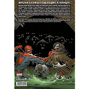 The Amazing Spider-Man. Time of Glory. Volume 4