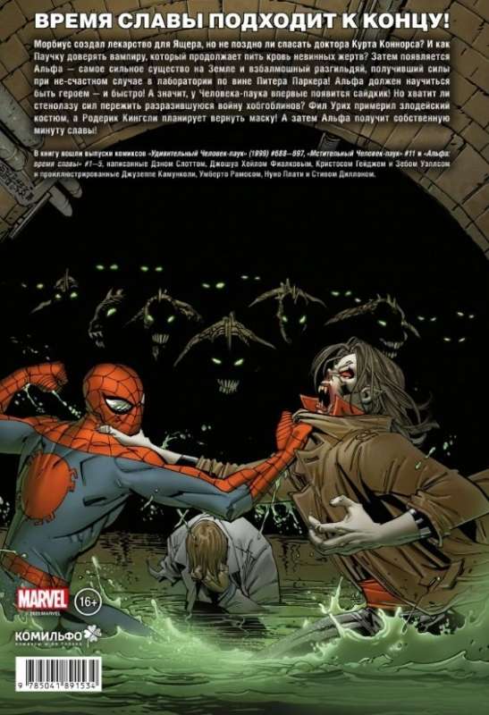 The Amazing Spider-Man. Time of Glory. Volume 4
