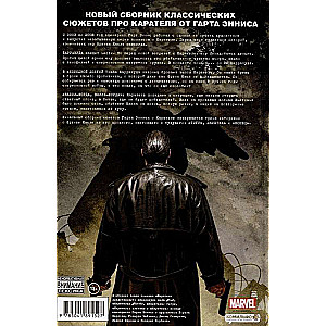 Punisher MAX. Complete Collection. Volume 4