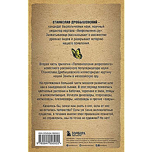 Paleontology of the Anthropologist. Volume 2. Mesozoic