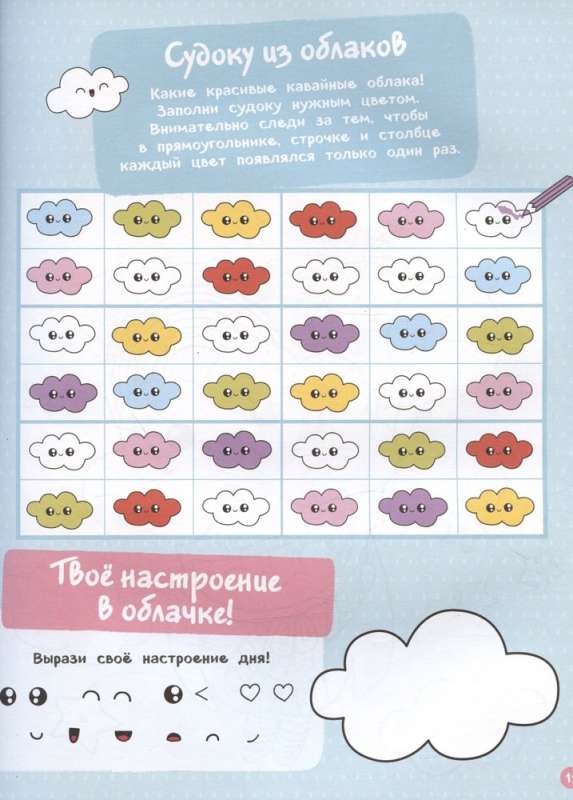 Super Cute Activities
