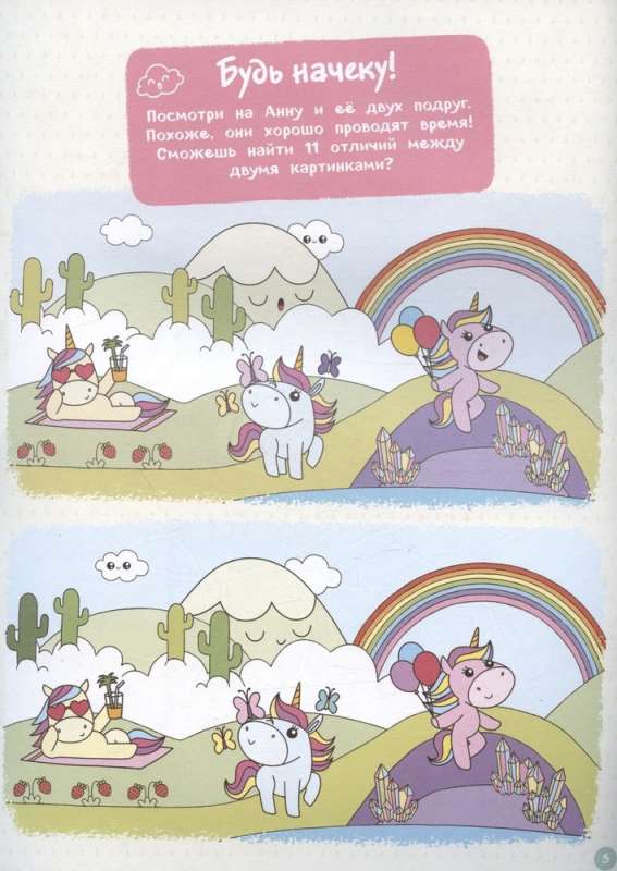 Super Cute Activities