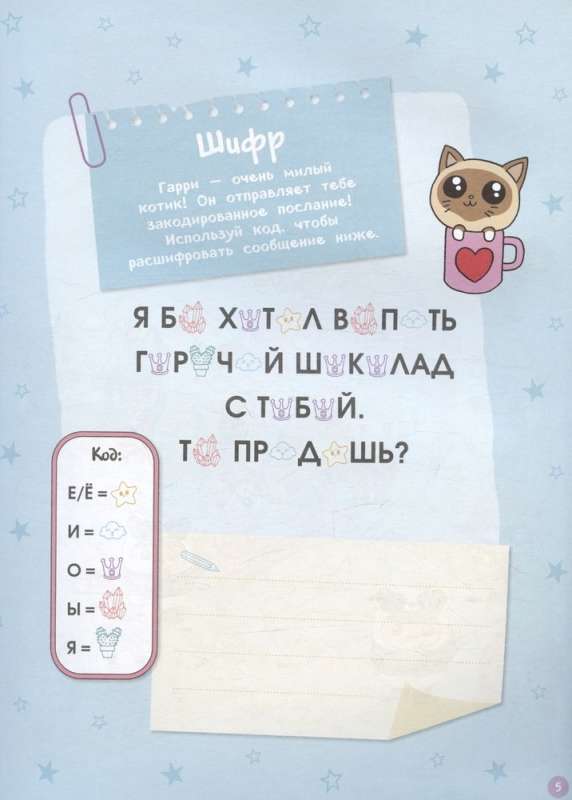 Super Cute Activities