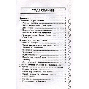 Навык чтения: формируем, развиваем, совершенствуем. 2 класс