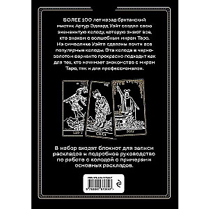 Tarot of Waite. Black Gold Box and Notebook for Recording Spreads