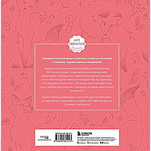 My Charming Fluffy Friends. Coloring 100+ Illustrations of the Cutest Animals