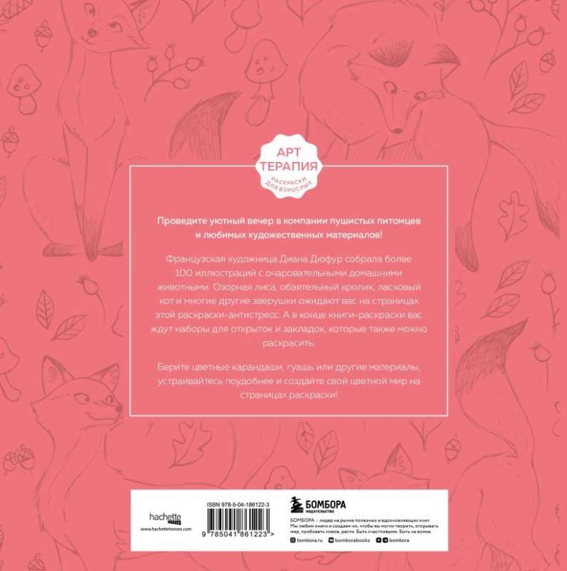 My Charming Fluffy Friends. Coloring 100+ Illustrations of the Cutest Animals