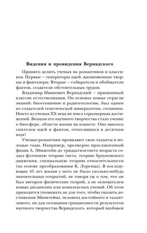 Biosphere and Noosphere