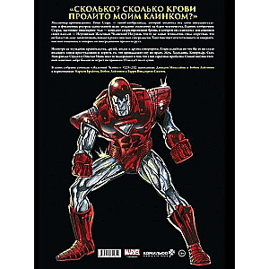 Iron Man. Armor Wars