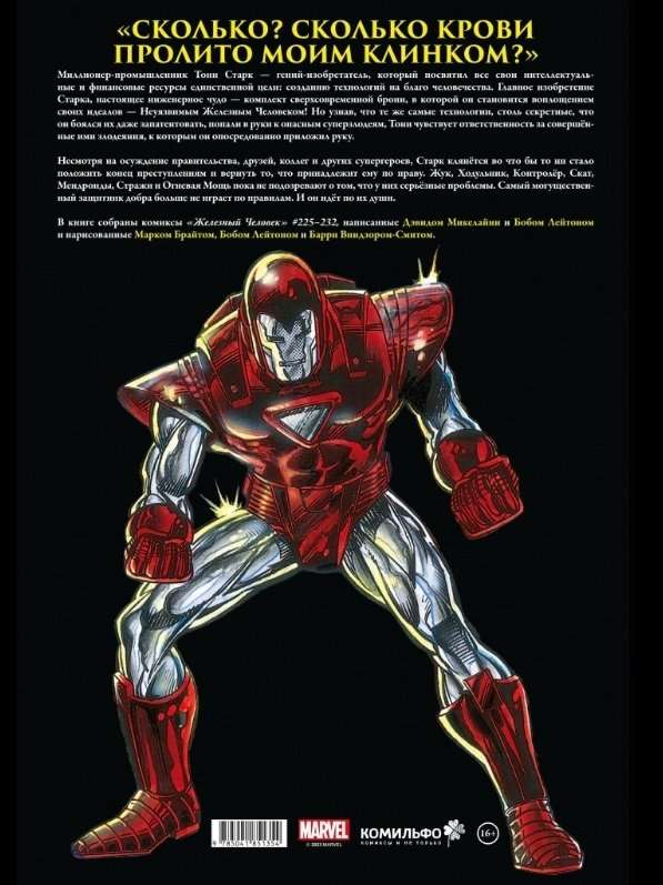 Iron Man. Armor Wars