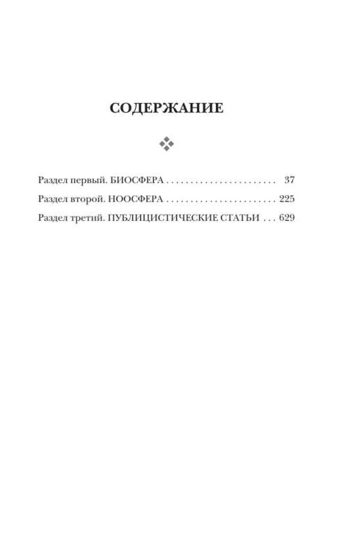 Biosphere and Noosphere