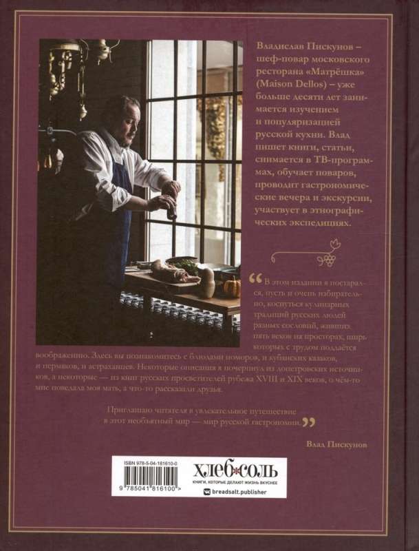 Russian Cuisine. The Main Things for 500 Years. Recipes, Techniques, History