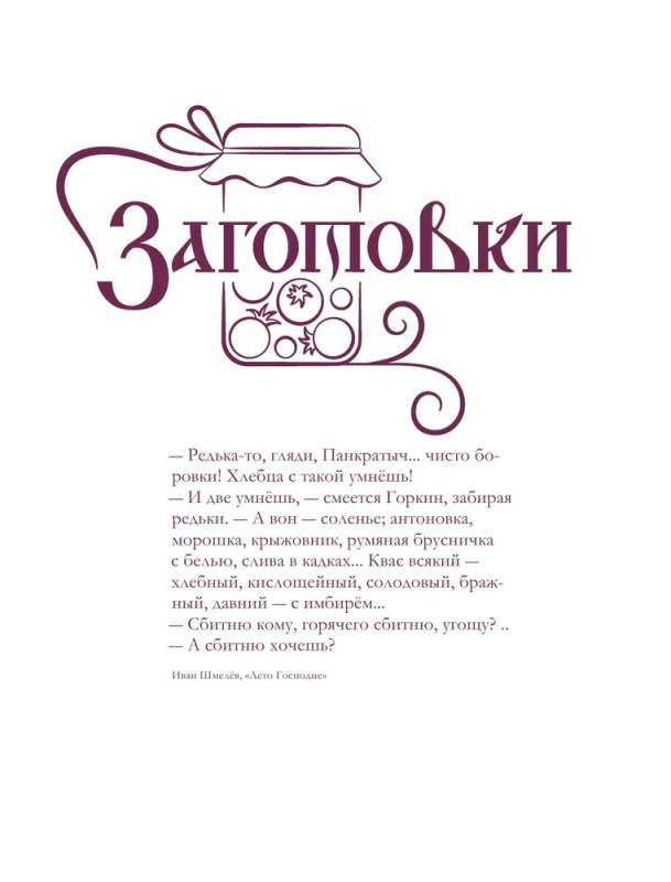 Russian Cuisine. The Main Things for 500 Years. Recipes, Techniques, History