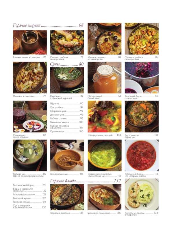 Russian Cuisine. The Main Things for 500 Years. Recipes, Techniques, History