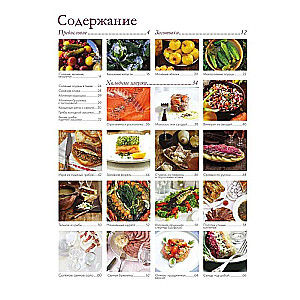 Russian Cuisine. The Main Things for 500 Years. Recipes, Techniques, History