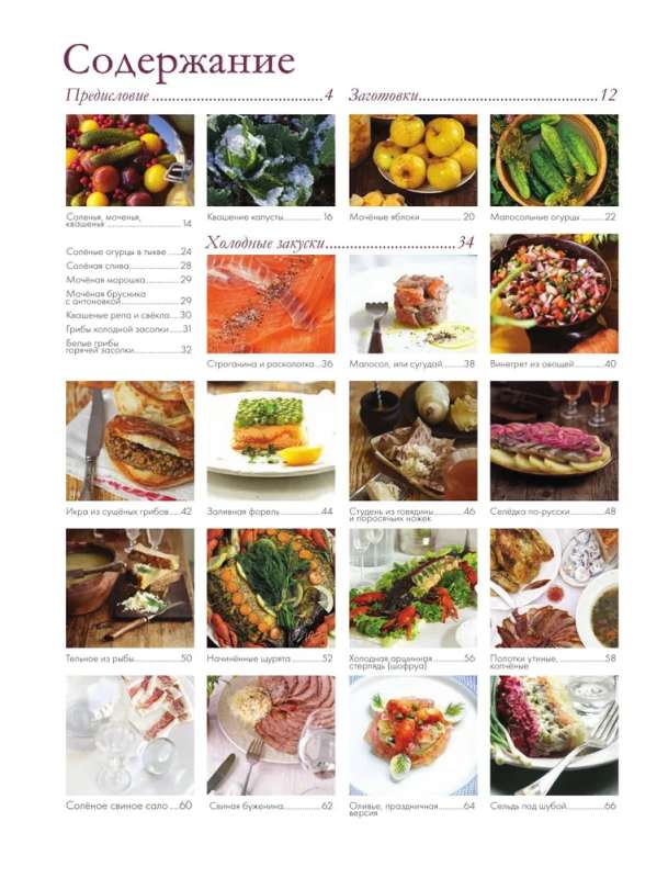 Russian Cuisine. The Main Things for 500 Years. Recipes, Techniques, History