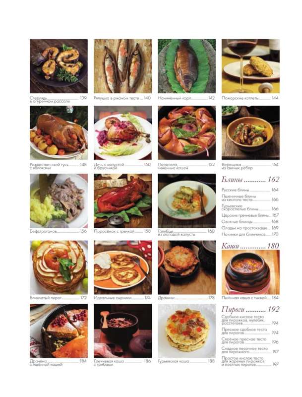 Russian Cuisine. The Main Things for 500 Years. Recipes, Techniques, History