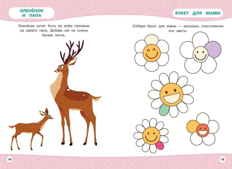 Reusable Notebook. Activities with Plasticine