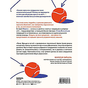 Who owns the ball? How to teach employees to keep the "ball" of responsibility in their "field"
