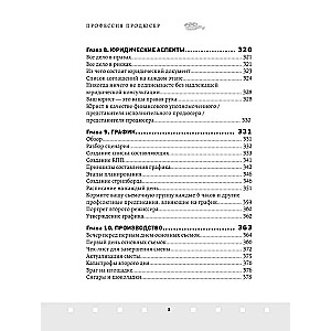 The Profession of Producer: A Step-by-Step Guide to Independent Film Production