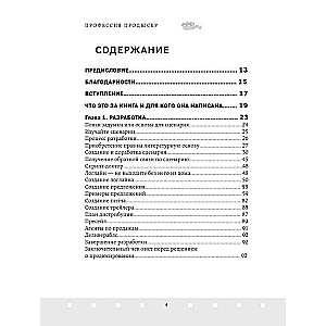 The Profession of Producer: A Step-by-Step Guide to Independent Film Production