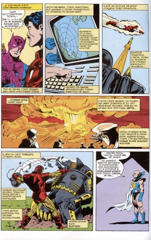 MARVEL: Co jeśli?.. Iron Man przegrał wojny zbroi