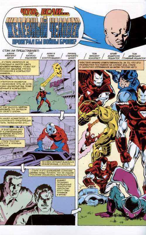 MARVEL: Co jeśli?.. Iron Man przegrał wojny zbroi