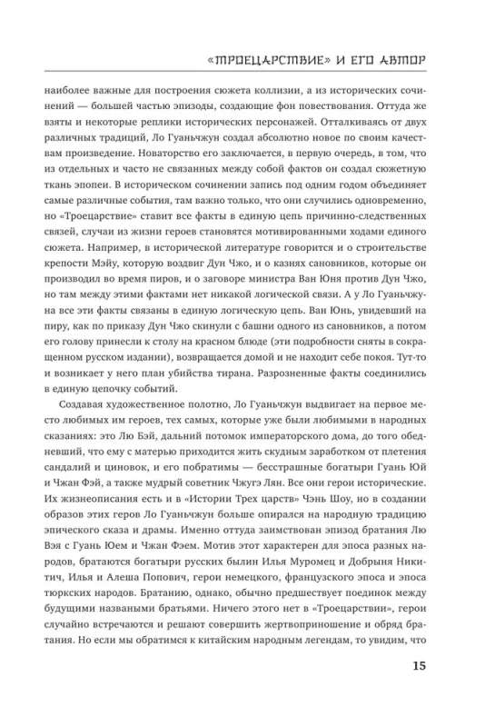 Romance of the Three Kingdoms