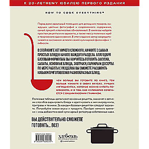 How to Cook Everything. The Big Book of Recipes and Techniques