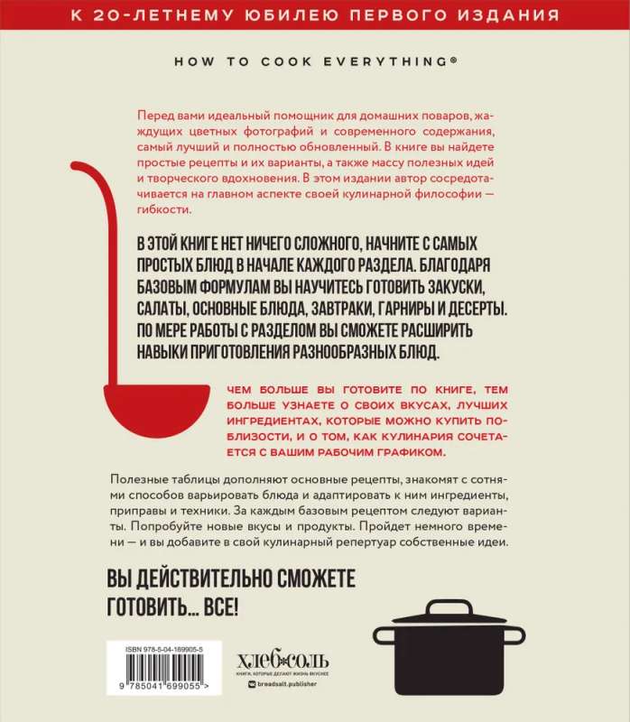 How to Cook Everything. The Big Book of Recipes and Techniques
