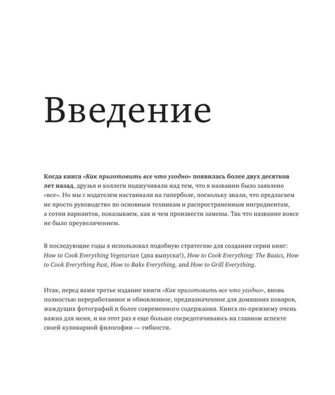 How to Cook Everything. The Big Book of Recipes and Techniques