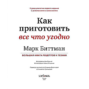 How to Cook Everything. The Big Book of Recipes and Techniques