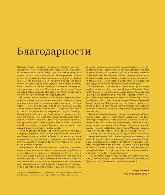 How to Cook Everything. The Big Book of Recipes and Techniques