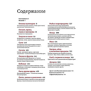 How to Cook Everything. The Big Book of Recipes and Techniques
