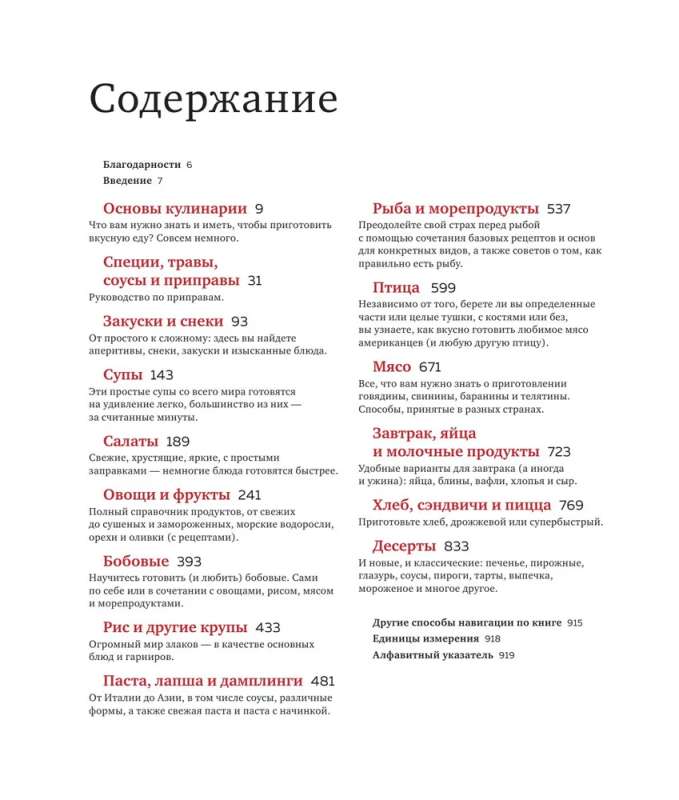 How to Cook Everything. The Big Book of Recipes and Techniques