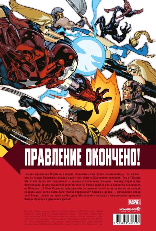 The New Avengers. Complete Collection. Volume 5