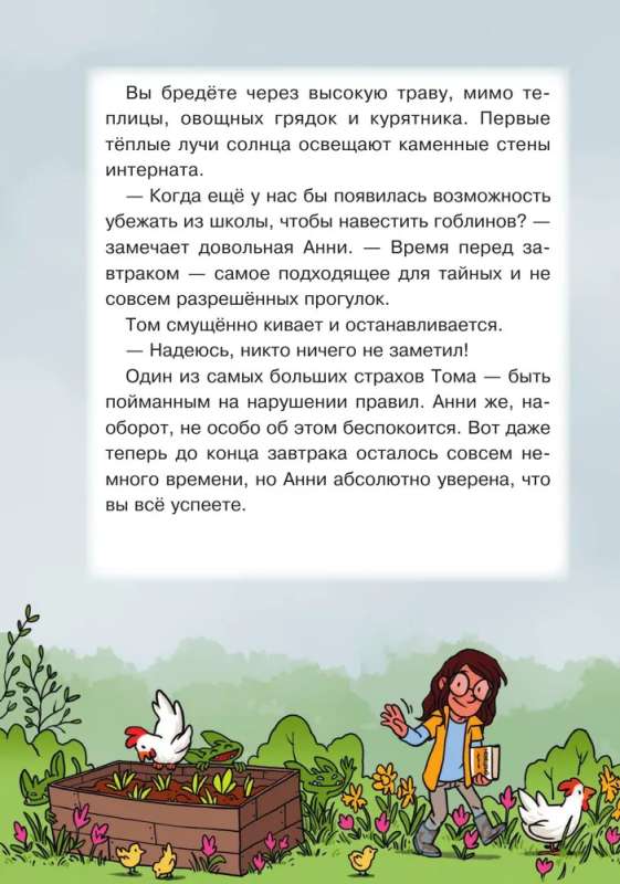 Escape from School. The Snoring Lesson (Issue 2)