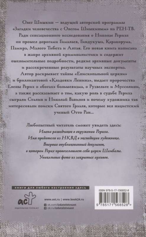 Roerich. The True Story of Russian Indiana Jones
