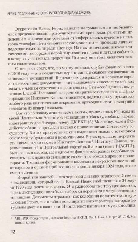 Roerich. The True Story of Russian Indiana Jones